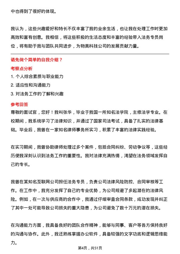 39道物美科技集团法务专员岗位面试题库及参考回答含考察点分析