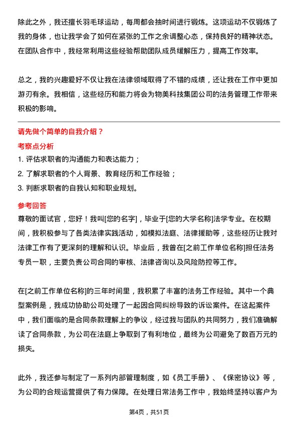 39道物美科技集团法务经理岗位面试题库及参考回答含考察点分析