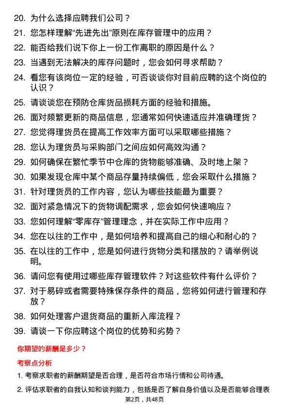 39道物美科技集团理货员岗位面试题库及参考回答含考察点分析