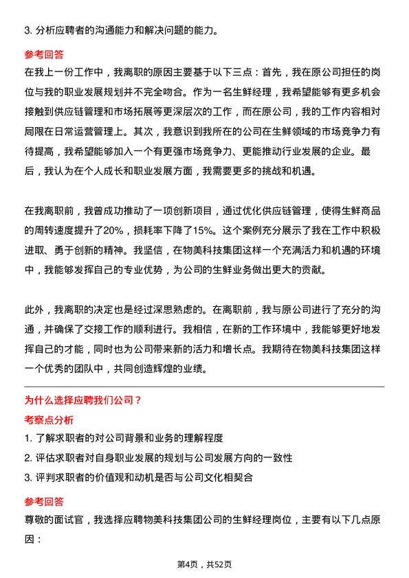 39道物美科技集团生鲜经理岗位面试题库及参考回答含考察点分析