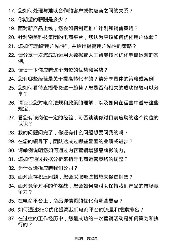 39道物美科技集团电商运营专员岗位面试题库及参考回答含考察点分析