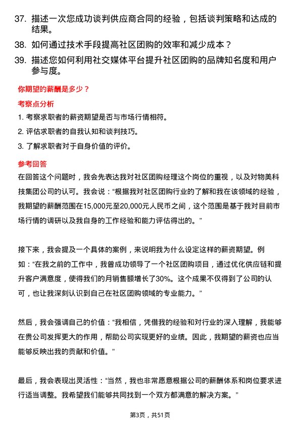 39道物美科技集团社区团购经理岗位面试题库及参考回答含考察点分析