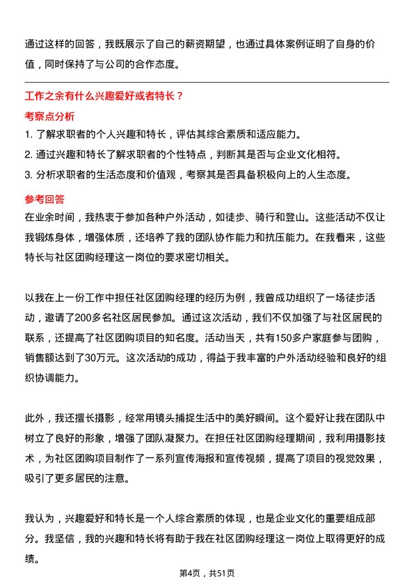 39道物美科技集团社区团购经理岗位面试题库及参考回答含考察点分析