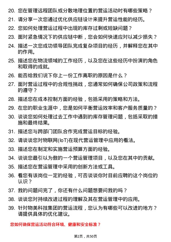 39道物美科技集团营运经理岗位面试题库及参考回答含考察点分析