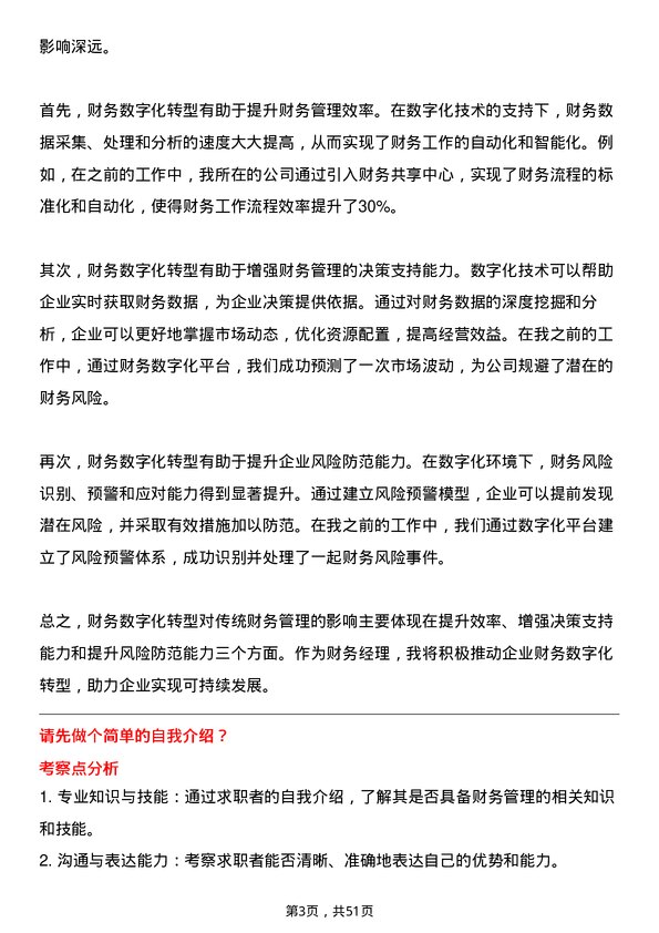 39道物美科技集团财务经理岗位面试题库及参考回答含考察点分析