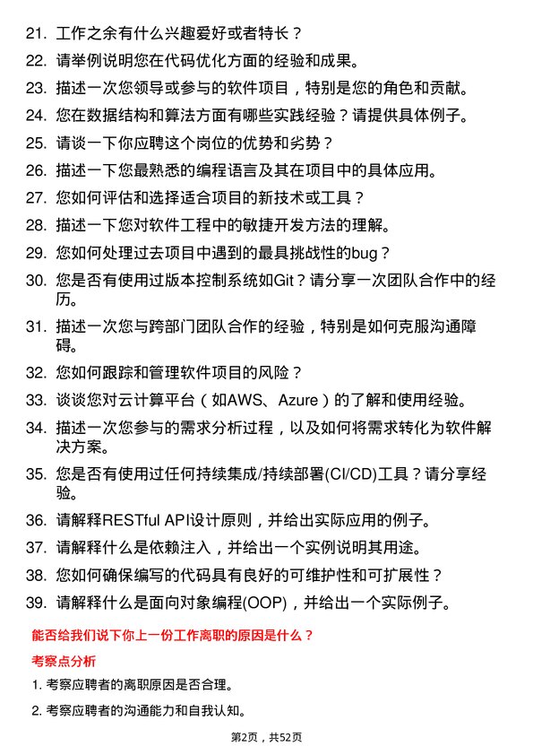 39道物美科技集团软件开发工程师岗位面试题库及参考回答含考察点分析