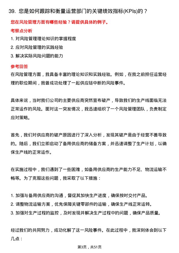 39道物美科技集团运营经理岗位面试题库及参考回答含考察点分析