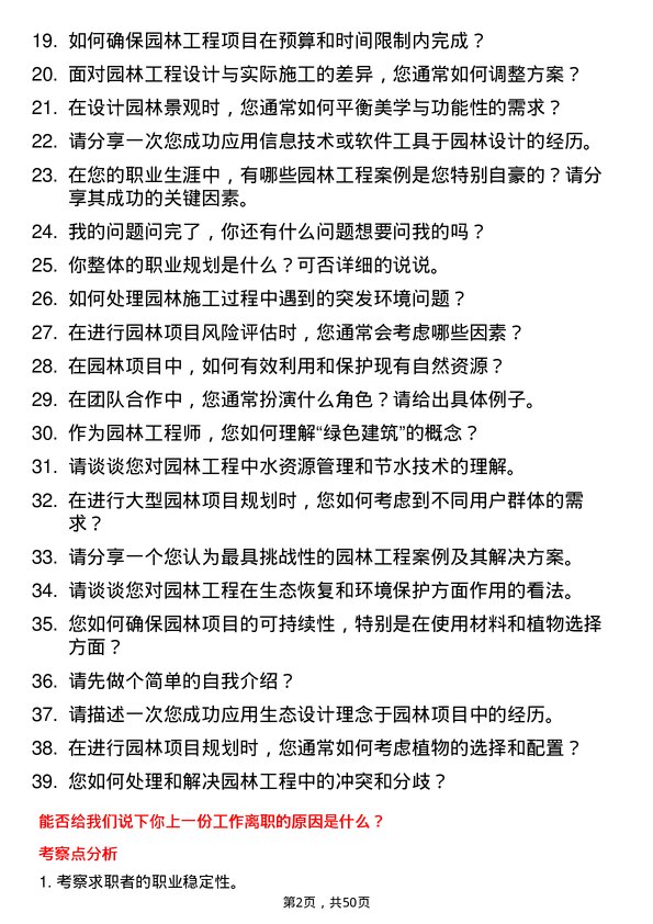 39道甘肃省建设投资（控股）集团园林工程师岗位面试题库及参考回答含考察点分析