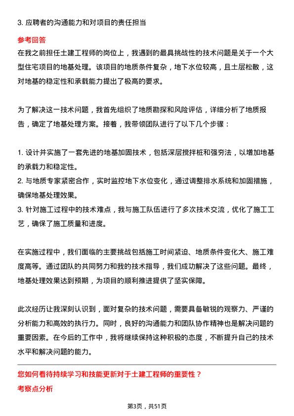 39道甘肃省建设投资（控股）集团土建工程师岗位面试题库及参考回答含考察点分析