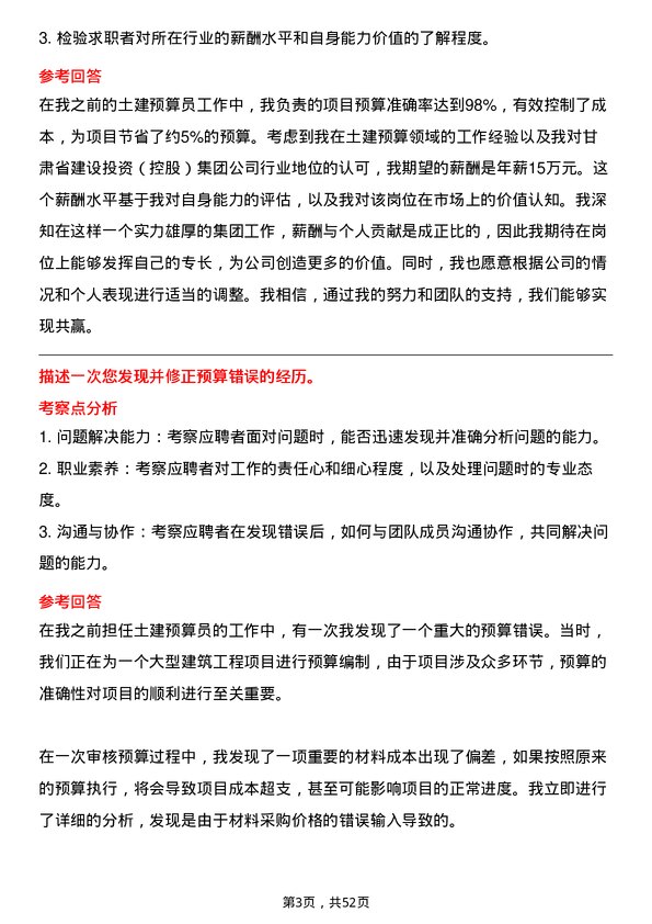 39道甘肃省建设投资（控股）集团土建预算员岗位面试题库及参考回答含考察点分析