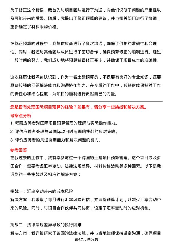 39道甘肃省建设投资（控股）集团土建预算员岗位面试题库及参考回答含考察点分析