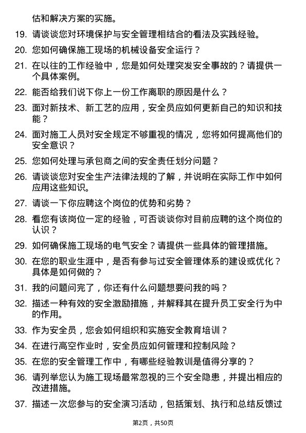 39道甘肃省建设投资（控股）集团安全员岗位面试题库及参考回答含考察点分析