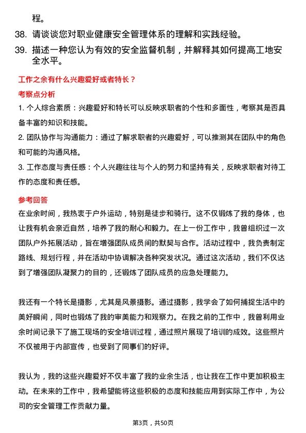 39道甘肃省建设投资（控股）集团安全员岗位面试题库及参考回答含考察点分析