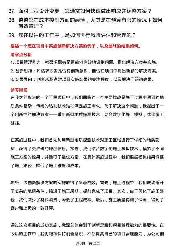 39道甘肃省建设投资（控股）集团工程师岗位面试题库及参考回答含考察点分析