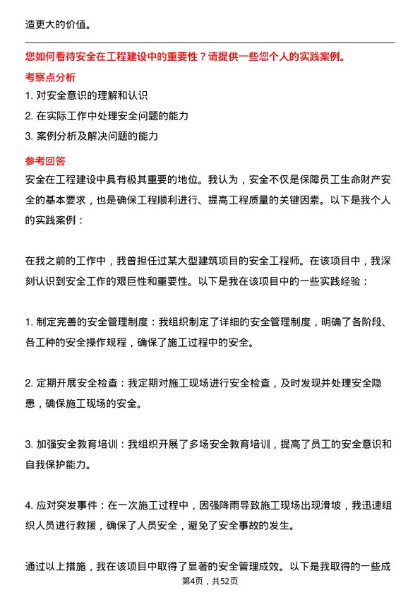 39道甘肃省建设投资（控股）集团工程师岗位面试题库及参考回答含考察点分析