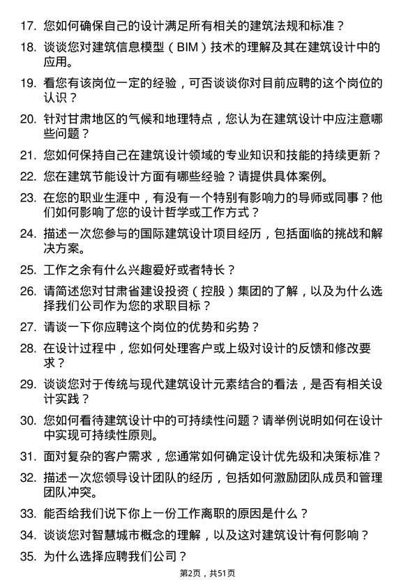 39道甘肃省建设投资（控股）集团建筑设计师岗位面试题库及参考回答含考察点分析