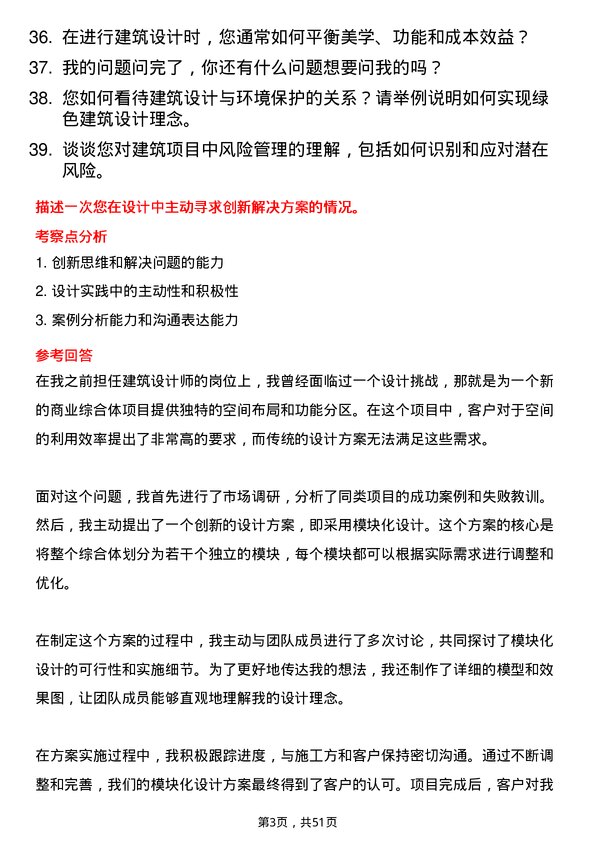 39道甘肃省建设投资（控股）集团建筑设计师岗位面试题库及参考回答含考察点分析