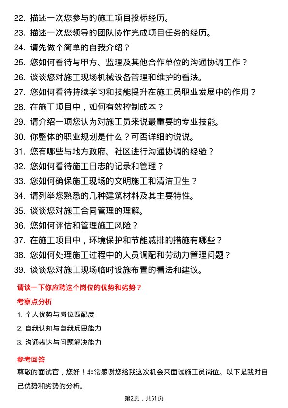 39道甘肃省建设投资（控股）集团施工员岗位面试题库及参考回答含考察点分析