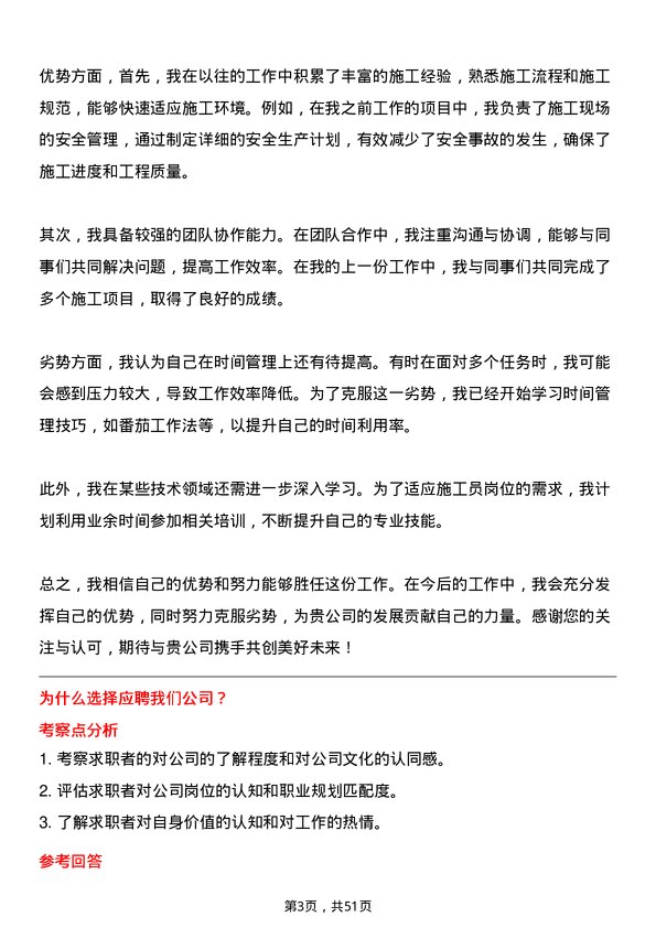 39道甘肃省建设投资（控股）集团施工员岗位面试题库及参考回答含考察点分析