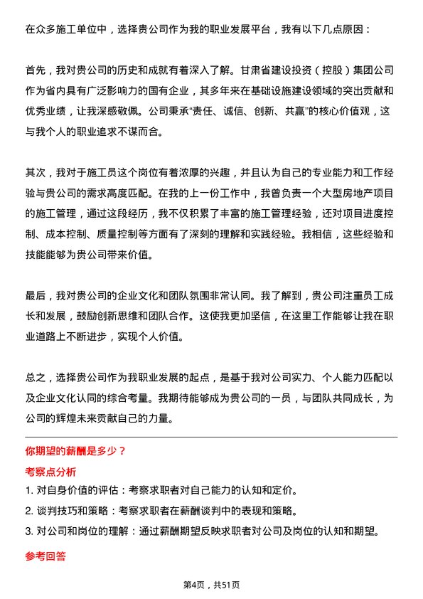 39道甘肃省建设投资（控股）集团施工员岗位面试题库及参考回答含考察点分析