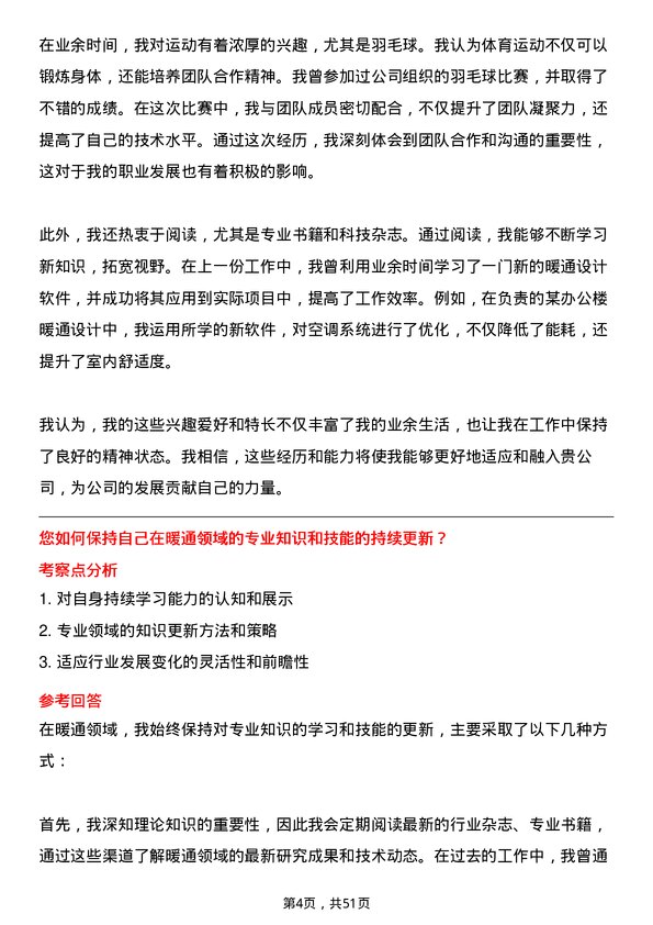 39道甘肃省建设投资（控股）集团暖通工程师岗位面试题库及参考回答含考察点分析