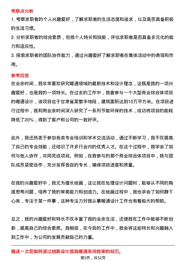 39道甘肃省建设投资（控股）集团暖通设计师岗位面试题库及参考回答含考察点分析