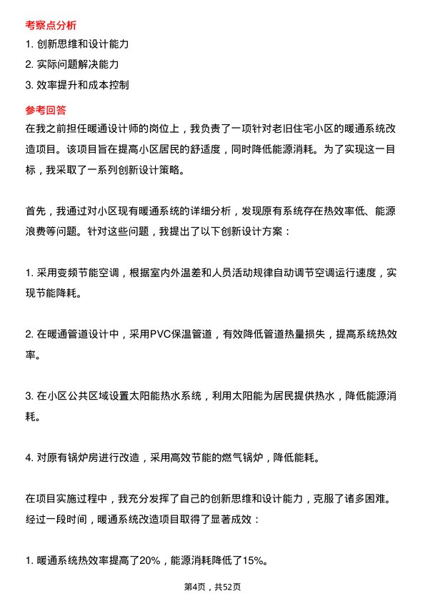 39道甘肃省建设投资（控股）集团暖通设计师岗位面试题库及参考回答含考察点分析