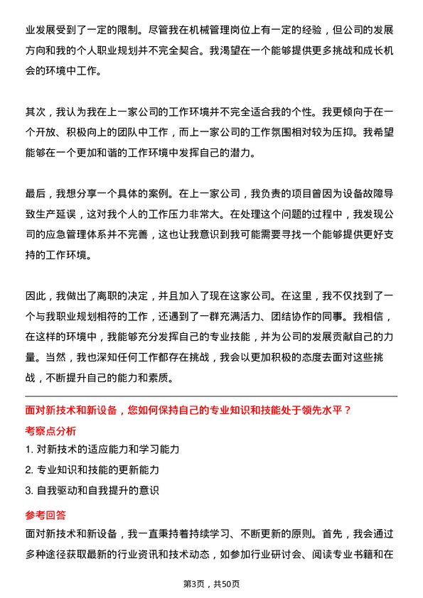 39道甘肃省建设投资（控股）集团机械管理员岗位面试题库及参考回答含考察点分析