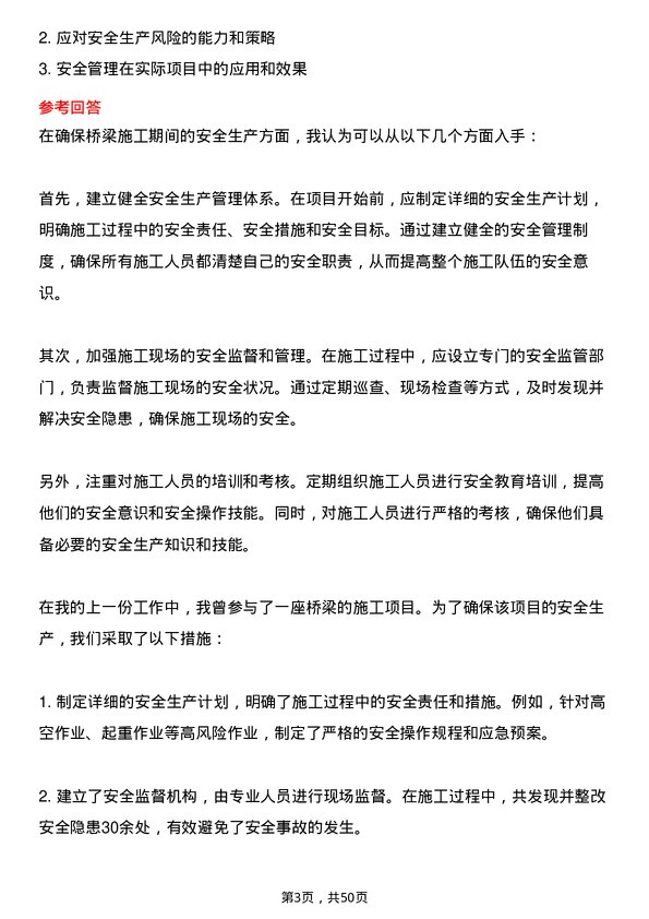 39道甘肃省建设投资（控股）集团桥梁工程师岗位面试题库及参考回答含考察点分析