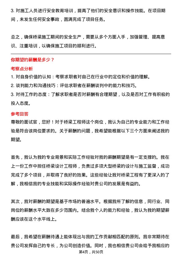 39道甘肃省建设投资（控股）集团桥梁工程师岗位面试题库及参考回答含考察点分析