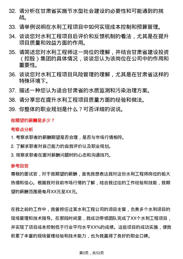 39道甘肃省建设投资（控股）集团水利工程师岗位面试题库及参考回答含考察点分析