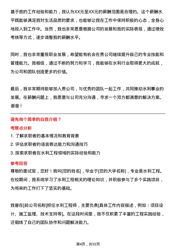 39道甘肃省建设投资（控股）集团水利工程师岗位面试题库及参考回答含考察点分析