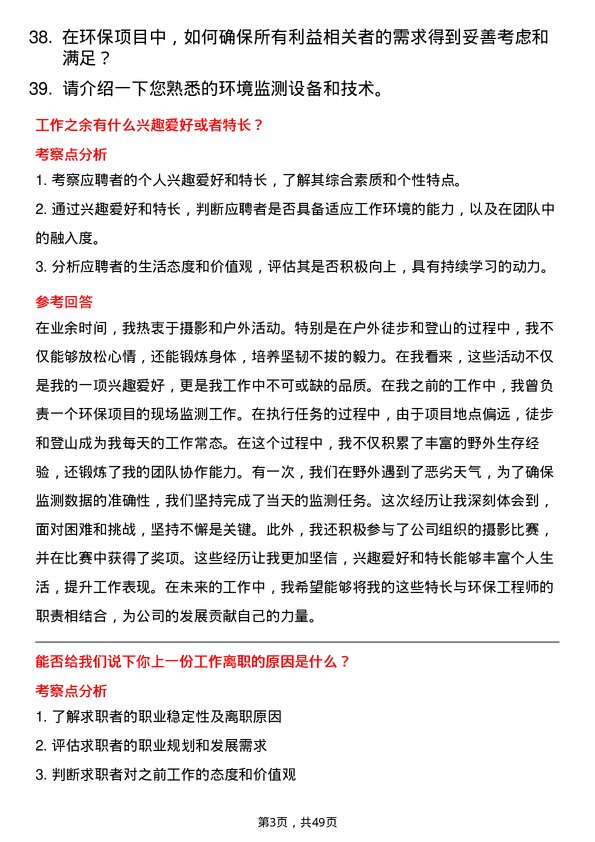 39道甘肃省建设投资（控股）集团环保工程师岗位面试题库及参考回答含考察点分析