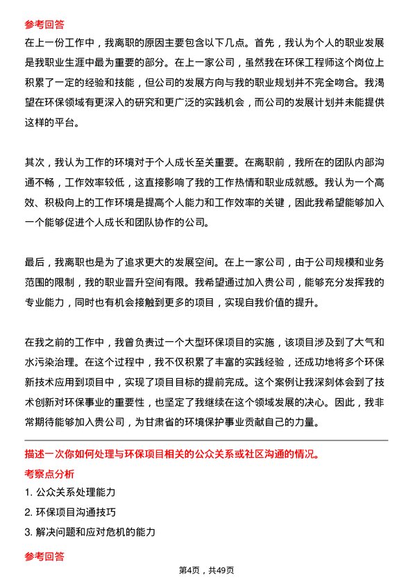 39道甘肃省建设投资（控股）集团环保工程师岗位面试题库及参考回答含考察点分析