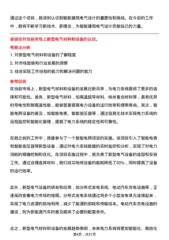 39道甘肃省建设投资（控股）集团电气设计师岗位面试题库及参考回答含考察点分析