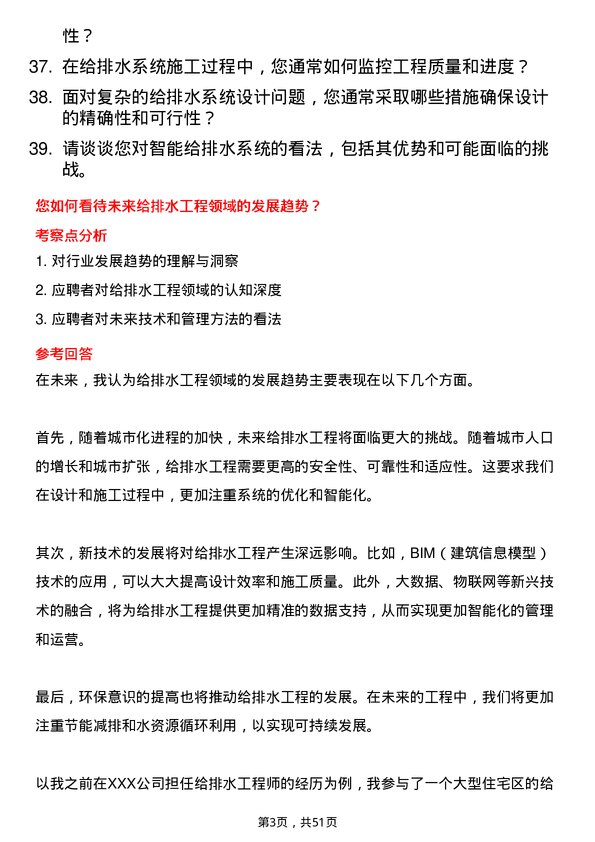 39道甘肃省建设投资（控股）集团给排水工程师岗位面试题库及参考回答含考察点分析