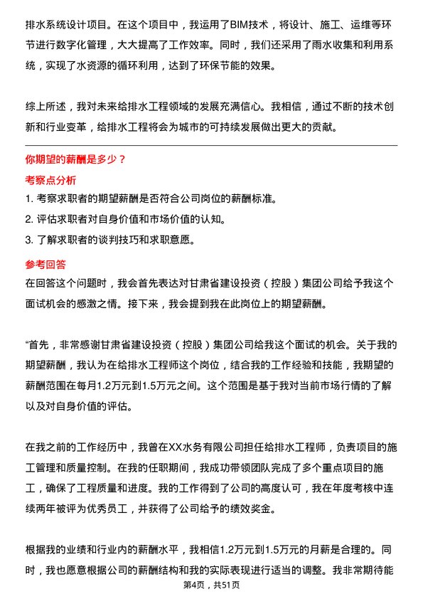 39道甘肃省建设投资（控股）集团给排水工程师岗位面试题库及参考回答含考察点分析