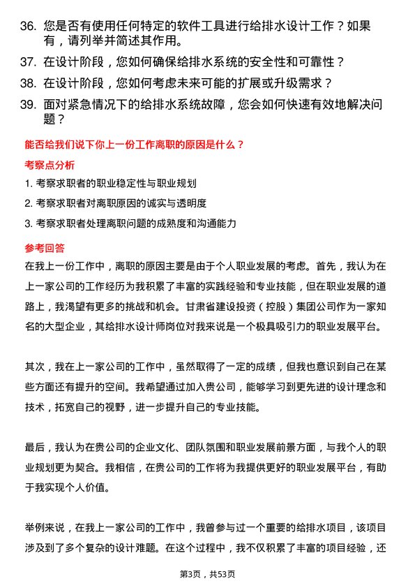 39道甘肃省建设投资（控股）集团给排水设计师岗位面试题库及参考回答含考察点分析