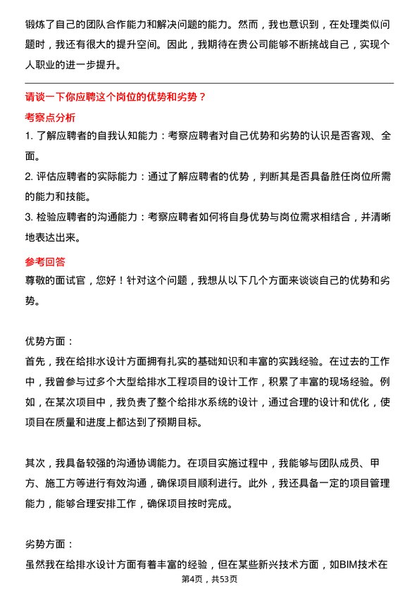 39道甘肃省建设投资（控股）集团给排水设计师岗位面试题库及参考回答含考察点分析