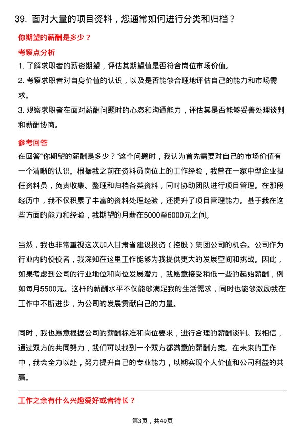 39道甘肃省建设投资（控股）集团资料员岗位面试题库及参考回答含考察点分析