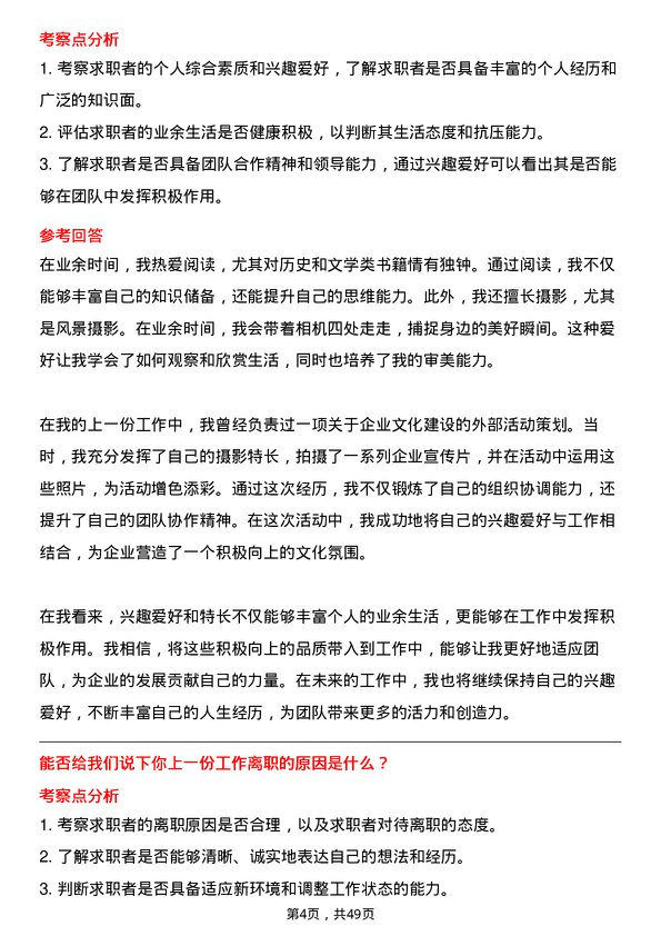 39道甘肃省建设投资（控股）集团资料员岗位面试题库及参考回答含考察点分析