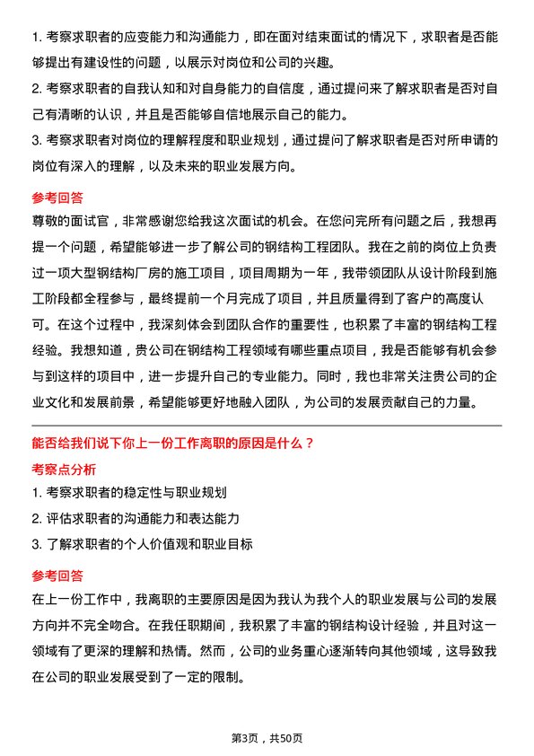 39道甘肃省建设投资（控股）集团钢结构工程师岗位面试题库及参考回答含考察点分析