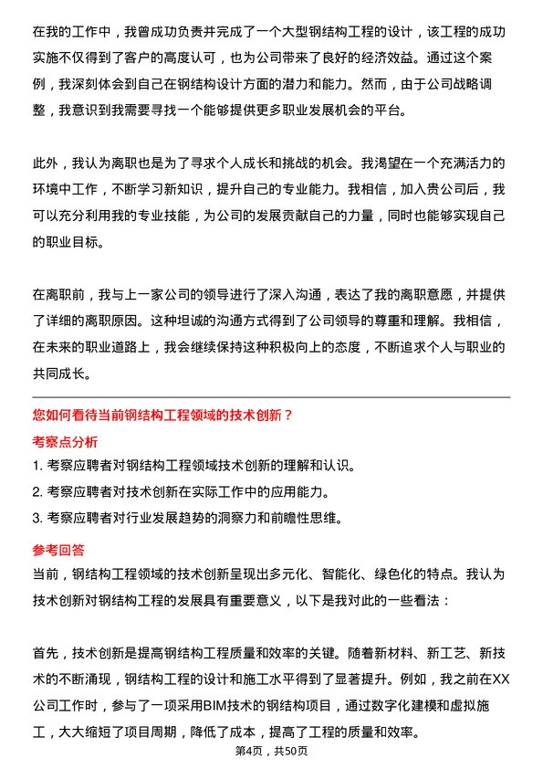 39道甘肃省建设投资（控股）集团钢结构工程师岗位面试题库及参考回答含考察点分析