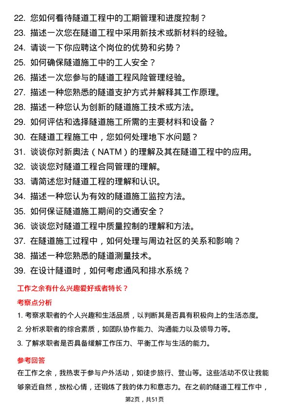 39道甘肃省建设投资（控股）集团隧道工程师岗位面试题库及参考回答含考察点分析