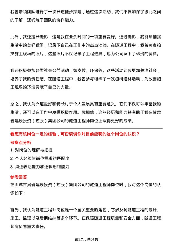 39道甘肃省建设投资（控股）集团隧道工程师岗位面试题库及参考回答含考察点分析