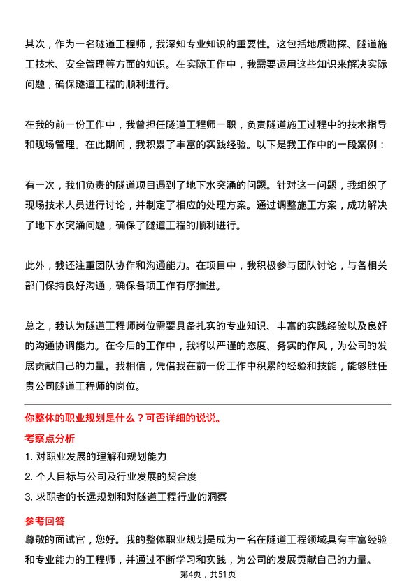 39道甘肃省建设投资（控股）集团隧道工程师岗位面试题库及参考回答含考察点分析