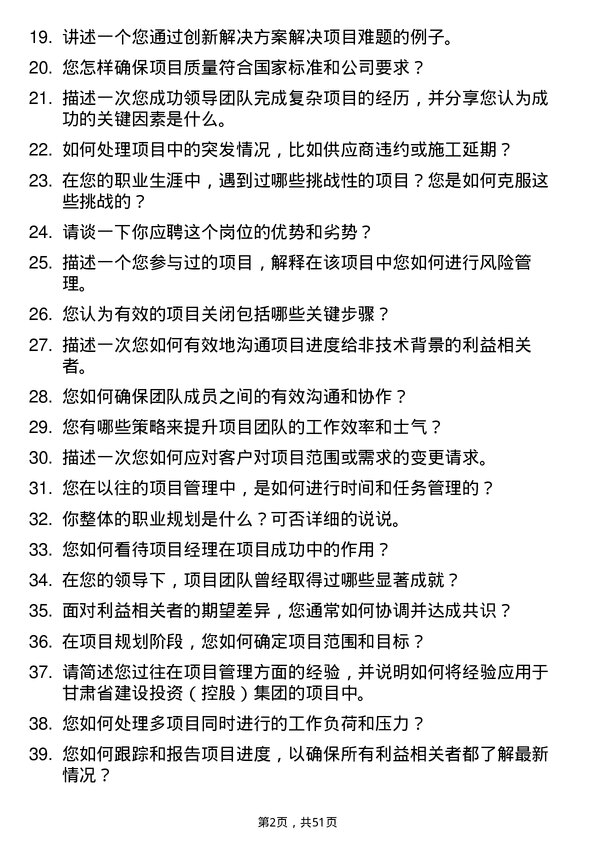 39道甘肃省建设投资（控股）集团项目经理岗位面试题库及参考回答含考察点分析