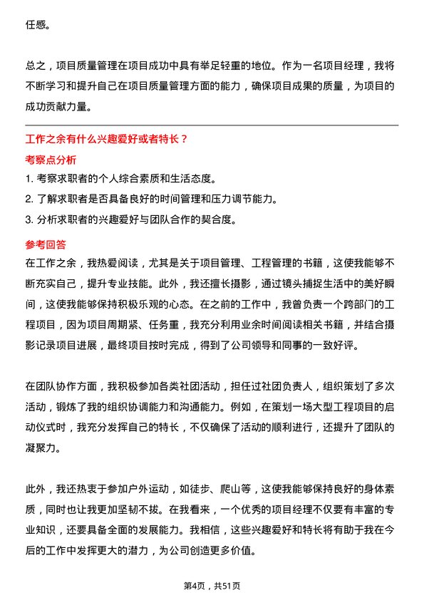 39道甘肃省建设投资（控股）集团项目经理岗位面试题库及参考回答含考察点分析