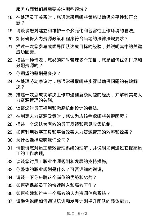 39道申能（集团）人力资源共享实习生岗位面试题库及参考回答含考察点分析