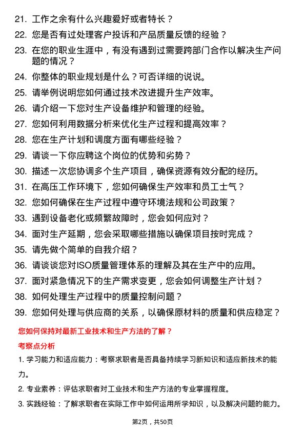 39道申能（集团）生产运行岗位面试题库及参考回答含考察点分析